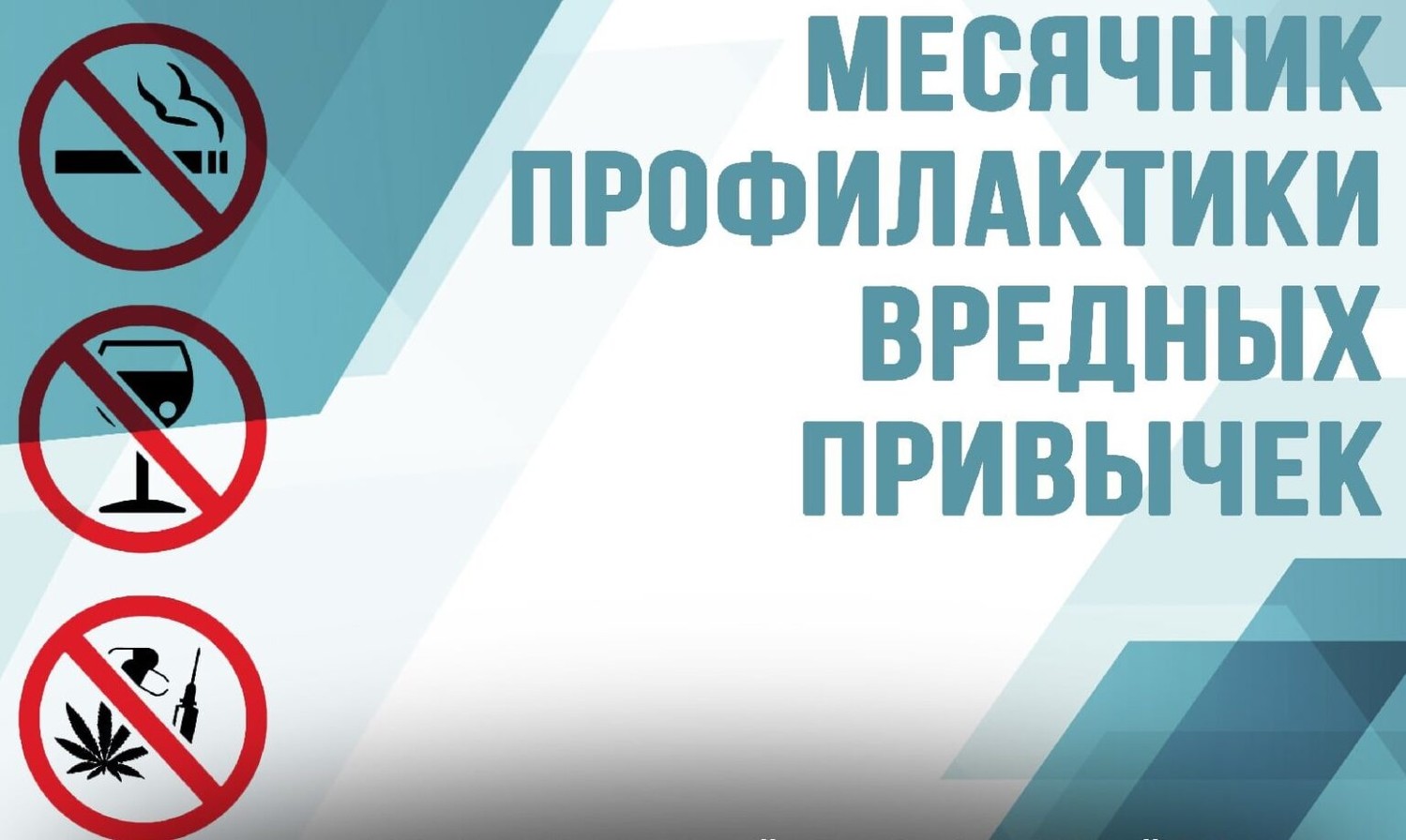 Информация  о мероприятиях в рамках месячника по профилактике алкоголизма, наркомании и табакокурения МОАУ «Ветлянская СОШ» 2022-2023уч год.