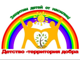 Всероссийский день правовой  помощи детям.
