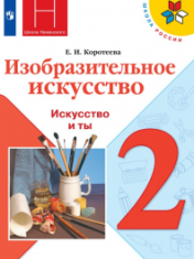 Изобразительное искусство