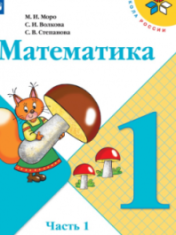 Математика (в 2-х частях)